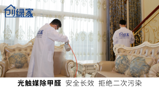 怎樣有效預(yù)防甲醛污染危害？除甲醛專業(yè)公司教你用光觸媒除甲醛