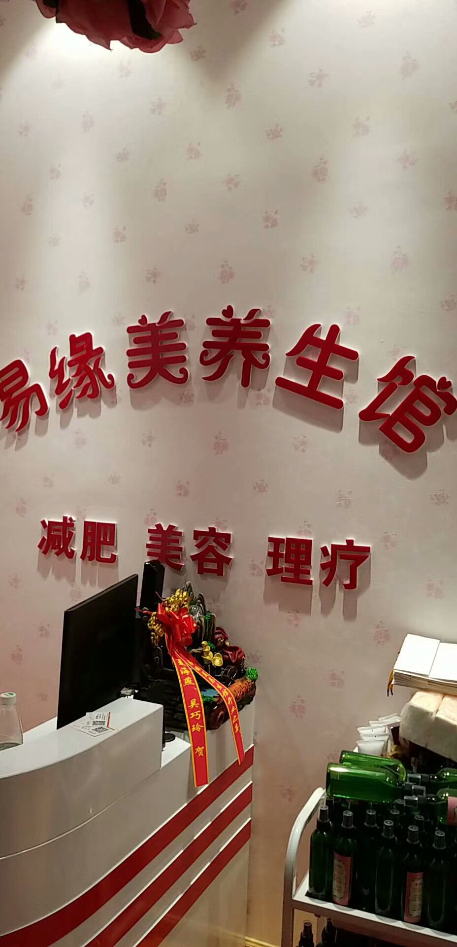易緣美養生館室內除甲醛